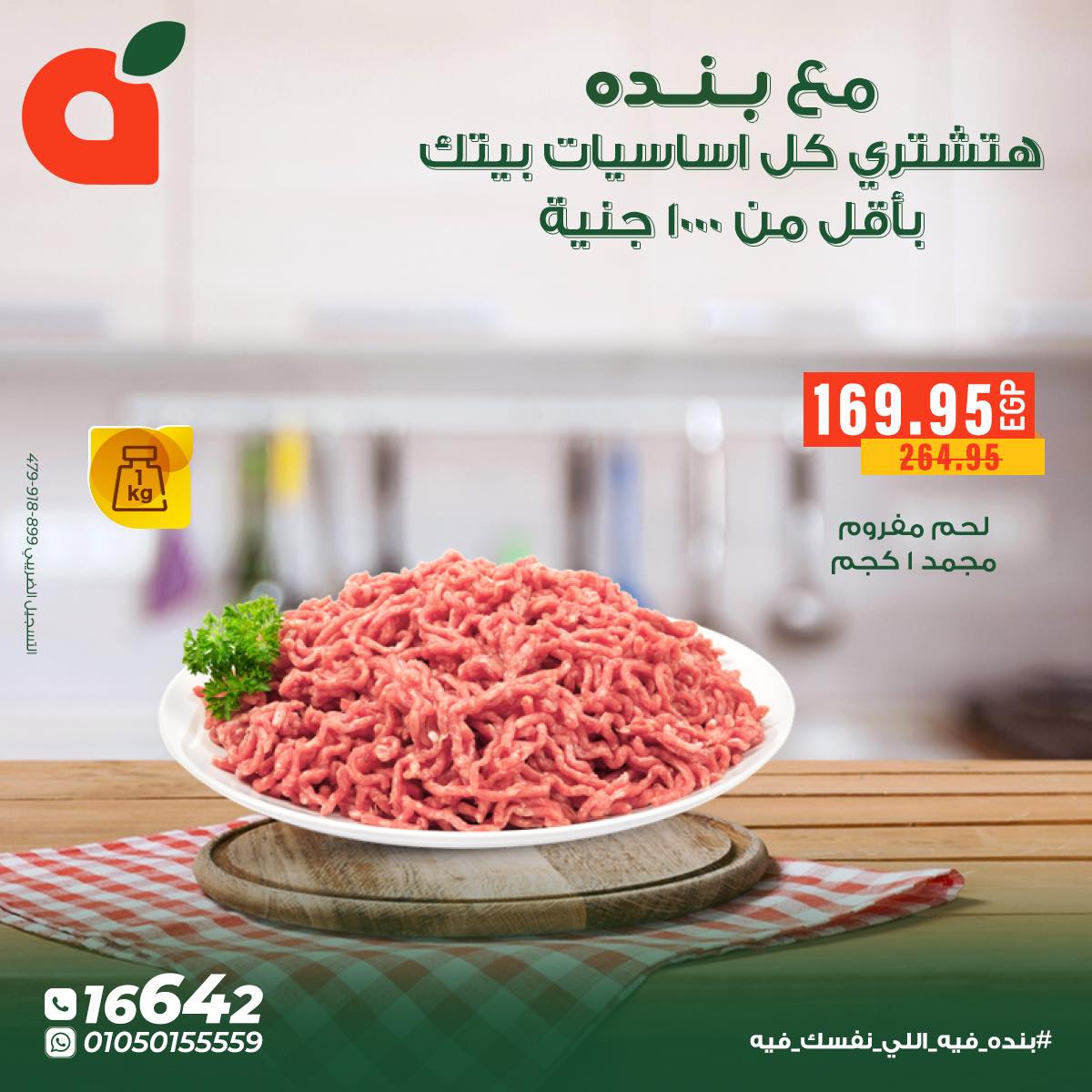 panda offers from 4dec to 5dec 2025 عروض بنده من 4 ديسمبر حتى 5 ديسمبر 2025 صفحة رقم 13